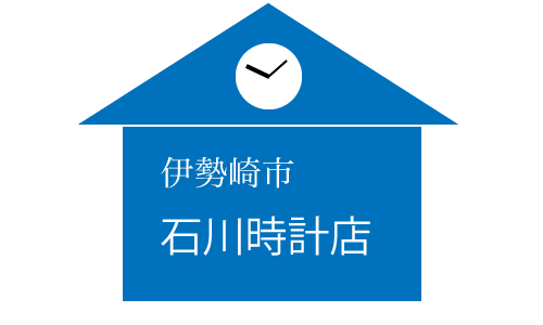 石川時計店の画像