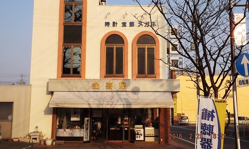 金喜屋の画像