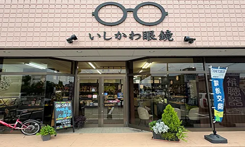 時計メガネのいしかわの画像