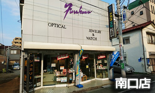 フルカワ時計店の画像
