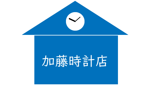 加藤時計店の画像