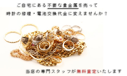 群馬県太田市の金買取店ジュエリーコイヌマ